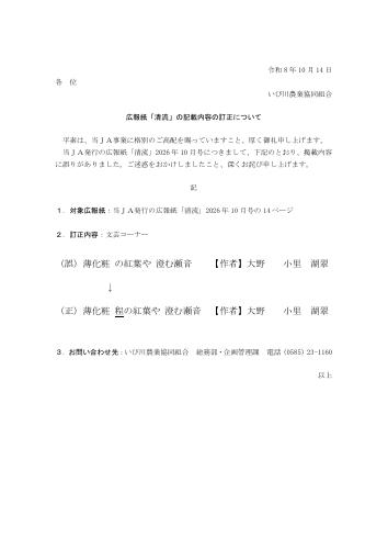 広報紙「清流」2026年10月号の掲載内容誤りに関するお詫びと訂正