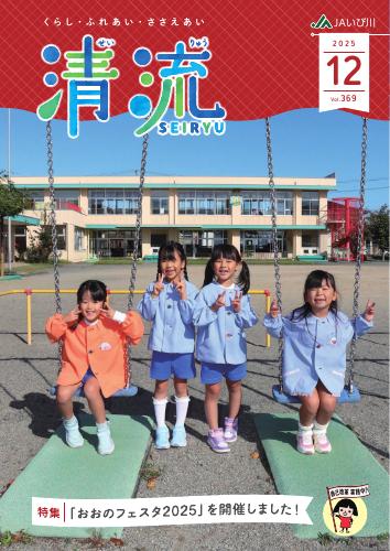 2025年12月号vol.369