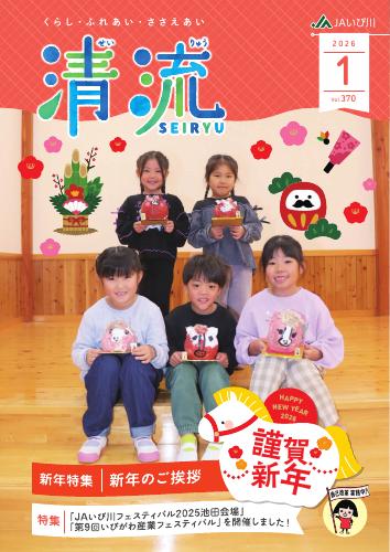 2026年1月号vol.370
