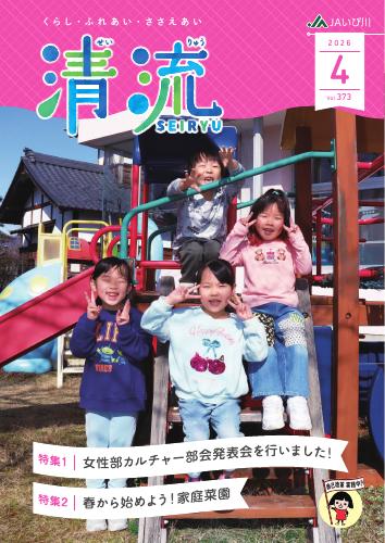 2026年4月号vol.373