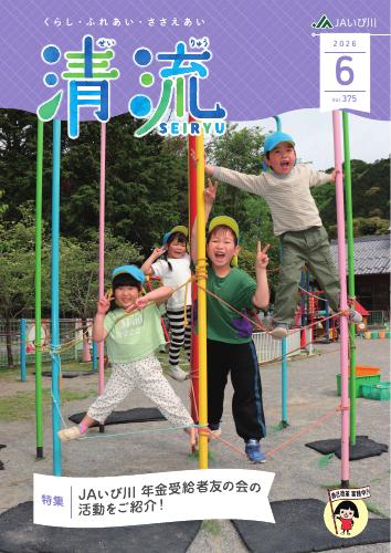 2026年6月号vol.375