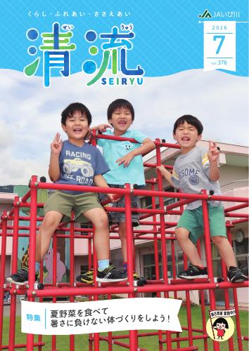 2026年7月号vol.376
