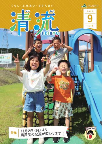 2026年9月号vol.378
