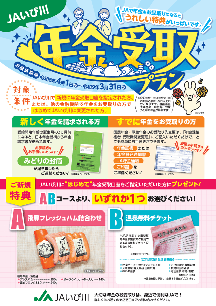 特典付きキャンペーンのご案内